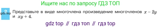 ГДЗ Алгебра, 7 класс Учебник, авторы: Макарычев Юрий Николаевич, Миндюк Нора Григорьевна, Нешков Константин Иванович, Суворова Светлана Борисовна, издательство Просвещение, Москва, 2023, белого цвета, страница 154, номер 2, Условие