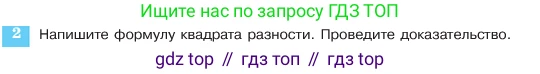 ГДЗ Алгебра, 7 класс Учебник, авторы: Макарычев Юрий Николаевич, Миндюк Нора Григорьевна, Нешков Константин Иванович, Суворова Светлана Борисовна, издательство Просвещение, Москва, 2023, белого цвета, страница 174, номер 2, Условие