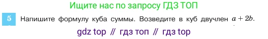 ГДЗ Алгебра, 7 класс Учебник, авторы: Макарычев Юрий Николаевич, Миндюк Нора Григорьевна, Нешков Константин Иванович, Суворова Светлана Борисовна, издательство Просвещение, Москва, 2023, белого цвета, страница 174, номер 5, Условие