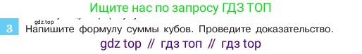 ГДЗ Алгебра, 7 класс Учебник, авторы: Макарычев Юрий Николаевич, Миндюк Нора Григорьевна, Нешков Константин Иванович, Суворова Светлана Борисовна, издательство Просвещение, Москва, 2023, белого цвета, страница 184, номер 3, Условие