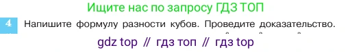 ГДЗ Алгебра, 7 класс Учебник, авторы: Макарычев Юрий Николаевич, Миндюк Нора Григорьевна, Нешков Константин Иванович, Суворова Светлана Борисовна, издательство Просвещение, Москва, 2023, белого цвета, страница 184, номер 4, Условие