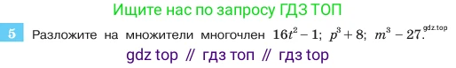 ГДЗ Алгебра, 7 класс Учебник, авторы: Макарычев Юрий Николаевич, Миндюк Нора Григорьевна, Нешков Константин Иванович, Суворова Светлана Борисовна, издательство Просвещение, Москва, 2023, белого цвета, страница 184, номер 5, Условие