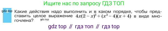 ГДЗ Алгебра, 7 класс Учебник, авторы: Макарычев Юрий Николаевич, Миндюк Нора Григорьевна, Нешков Константин Иванович, Суворова Светлана Борисовна, издательство Просвещение, Москва, 2023, белого цвета, страница 192, номер 2, Условие