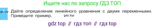 ГДЗ Алгебра, 7 класс Учебник, авторы: Макарычев Юрий Николаевич, Миндюк Нора Григорьевна, Нешков Константин Иванович, Суворова Светлана Борисовна, издательство Просвещение, Москва, 2023, белого цвета, страница 213, номер 1, Условие