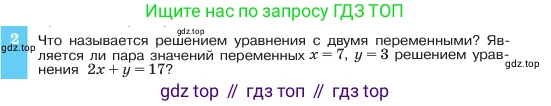 ГДЗ Алгебра, 7 класс Учебник, авторы: Макарычев Юрий Николаевич, Миндюк Нора Григорьевна, Нешков Константин Иванович, Суворова Светлана Борисовна, издательство Просвещение, Москва, 2023, белого цвета, страница 213, номер 2, Условие