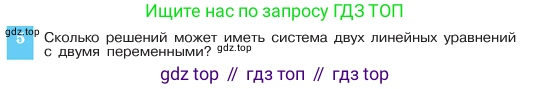 ГДЗ Алгебра, 7 класс Учебник, авторы: Макарычев Юрий Николаевич, Миндюк Нора Григорьевна, Нешков Константин Иванович, Суворова Светлана Борисовна, издательство Просвещение, Москва, 2023, белого цвета, страница 213, номер 5, Условие