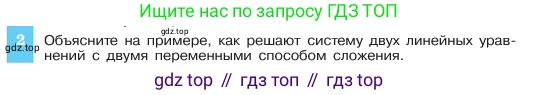ГДЗ Алгебра, 7 класс Учебник, авторы: Макарычев Юрий Николаевич, Миндюк Нора Григорьевна, Нешков Константин Иванович, Суворова Светлана Борисовна, издательство Просвещение, Москва, 2023, белого цвета, страница 225, номер 2, Условие