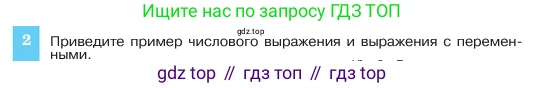 ГДЗ Алгебра, 7 класс Учебник, авторы: Макарычев Юрий Николаевич, Миндюк Нора Григорьевна, Нешков Константин Иванович, Суворова Светлана Борисовна, издательство Просвещение, Москва, 2023, белого цвета, страница 23, номер 2, Условие