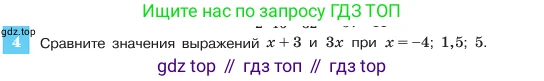 ГДЗ Алгебра, 7 класс Учебник, авторы: Макарычев Юрий Николаевич, Миндюк Нора Григорьевна, Нешков Константин Иванович, Суворова Светлана Борисовна, издательство Просвещение, Москва, 2023, белого цвета, страница 23, номер 4, Условие