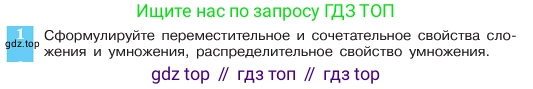 ГДЗ Алгебра, 7 класс Учебник, авторы: Макарычев Юрий Николаевич, Миндюк Нора Григорьевна, Нешков Константин Иванович, Суворова Светлана Борисовна, издательство Просвещение, Москва, 2023, белого цвета, страница 31, номер 1, Условие
