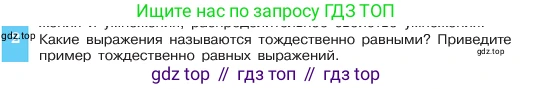 ГДЗ Алгебра, 7 класс Учебник, авторы: Макарычев Юрий Николаевич, Миндюк Нора Григорьевна, Нешков Константин Иванович, Суворова Светлана Борисовна, издательство Просвещение, Москва, 2023, белого цвета, страница 31, номер 2, Условие
