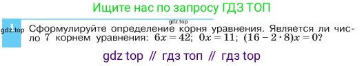 ГДЗ Алгебра, 7 класс Учебник, авторы: Макарычев Юрий Николаевич, Миндюк Нора Григорьевна, Нешков Константин Иванович, Суворова Светлана Борисовна, издательство Просвещение, Москва, 2023, белого цвета, страница 42, номер 1, Условие