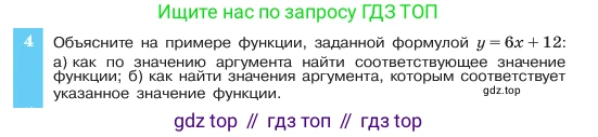ГДЗ Алгебра, 7 класс Учебник, авторы: Макарычев Юрий Николаевич, Миндюк Нора Григорьевна, Нешков Константин Иванович, Суворова Светлана Борисовна, издательство Просвещение, Москва, 2023, белого цвета, страница 68, номер 4, Условие