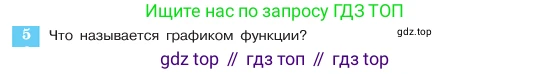 ГДЗ Алгебра, 7 класс Учебник, авторы: Макарычев Юрий Николаевич, Миндюк Нора Григорьевна, Нешков Константин Иванович, Суворова Светлана Борисовна, издательство Просвещение, Москва, 2023, белого цвета, страница 68, номер 5, Условие
