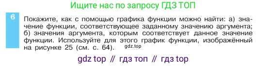 ГДЗ Алгебра, 7 класс Учебник, авторы: Макарычев Юрий Николаевич, Миндюк Нора Григорьевна, Нешков Константин Иванович, Суворова Светлана Борисовна, издательство Просвещение, Москва, 2023, белого цвета, страница 68, номер 6, Условие