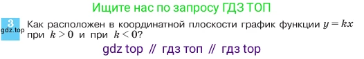 ГДЗ Алгебра, 7 класс Учебник, авторы: Макарычев Юрий Николаевич, Миндюк Нора Григорьевна, Нешков Константин Иванович, Суворова Светлана Борисовна, издательство Просвещение, Москва, 2023, белого цвета, страница 83, номер 3, Условие