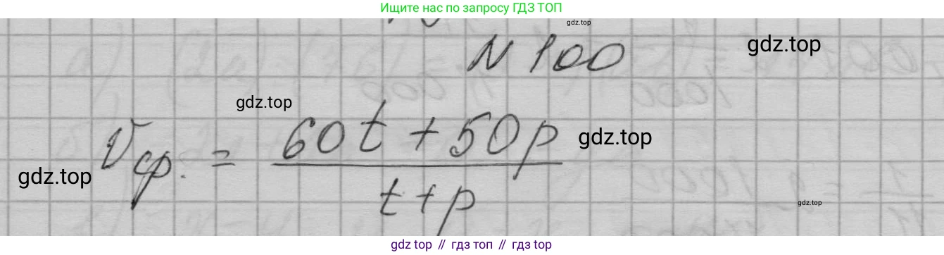 ГДЗ Алгебра, 7 класс Учебник, авторы: Макарычев Юрий Николаевич, Миндюк Нора Григорьевна, Нешков Константин Иванович, Суворова Светлана Борисовна, издательство Просвещение, Москва, 2023, белого цвета, страница 25, номер 100, Решение 1