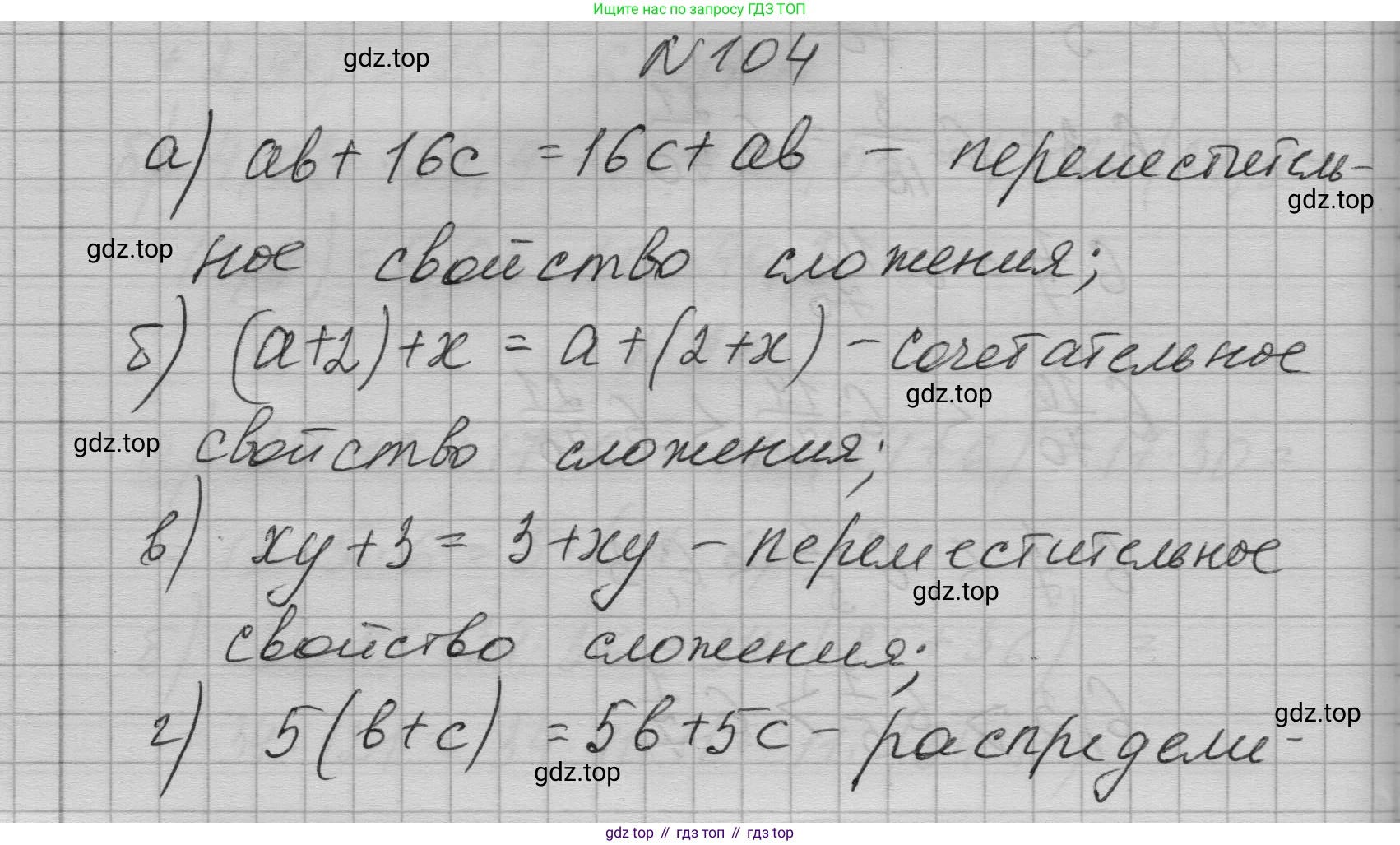 ГДЗ Алгебра, 7 класс Учебник, авторы: Макарычев Юрий Николаевич, Миндюк Нора Григорьевна, Нешков Константин Иванович, Суворова Светлана Борисовна, издательство Просвещение, Москва, 2023, белого цвета, страница 29, номер 104, Решение 1