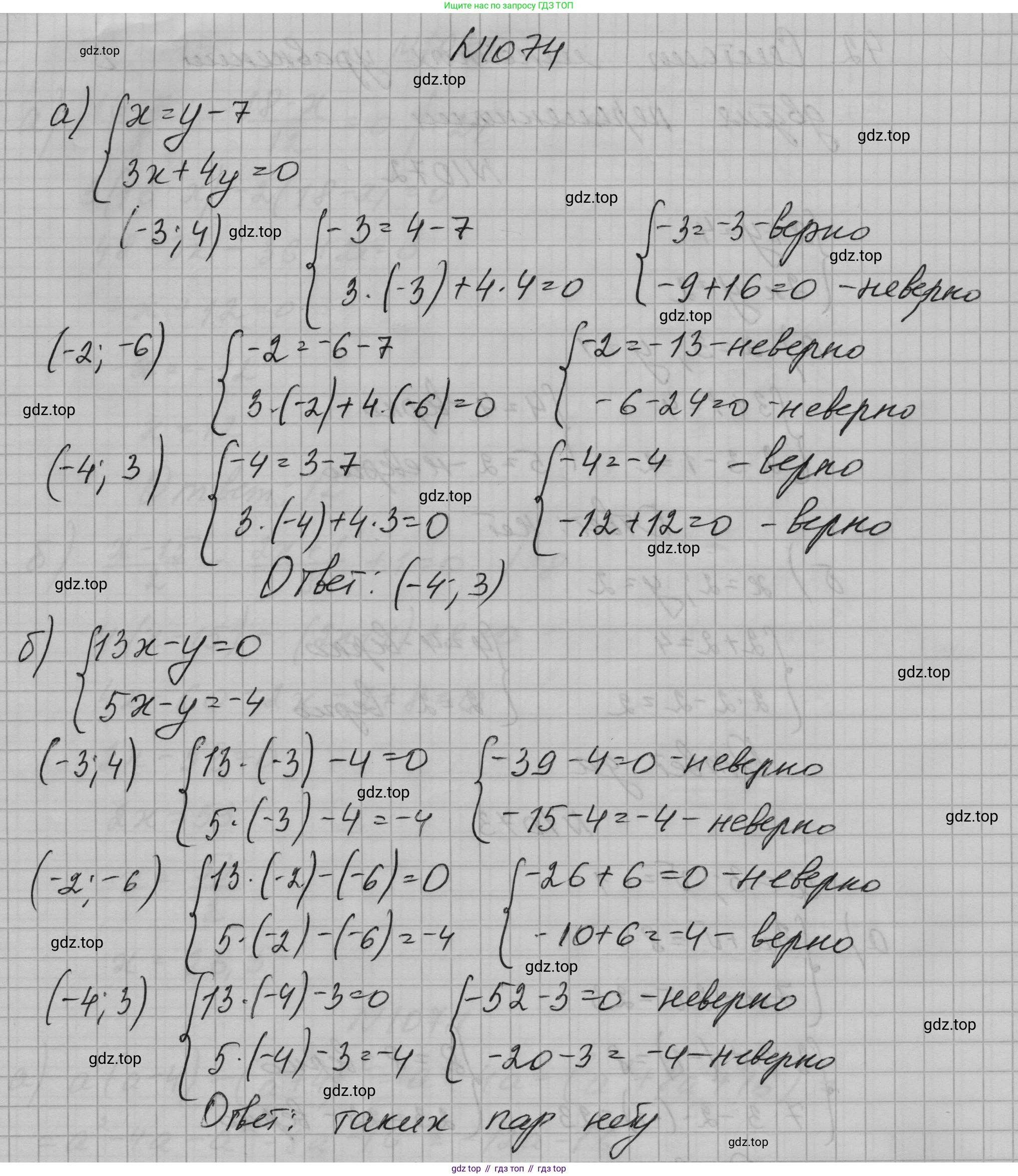 ГДЗ Алгебра, 7 класс Учебник, авторы: Макарычев Юрий Николаевич, Миндюк Нора Григорьевна, Нешков Константин Иванович, Суворова Светлана Борисовна, издательство Просвещение, Москва, 2023, белого цвета, страница 212, номер 1074, Решение 1