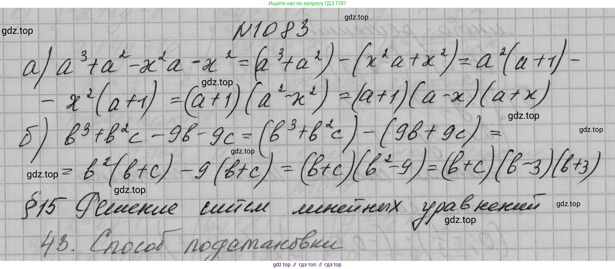 ГДЗ Алгебра, 7 класс Учебник, авторы: Макарычев Юрий Николаевич, Миндюк Нора Григорьевна, Нешков Константин Иванович, Суворова Светлана Борисовна, издательство Просвещение, Москва, 2023, белого цвета, страница 213, номер 1083, Решение 1