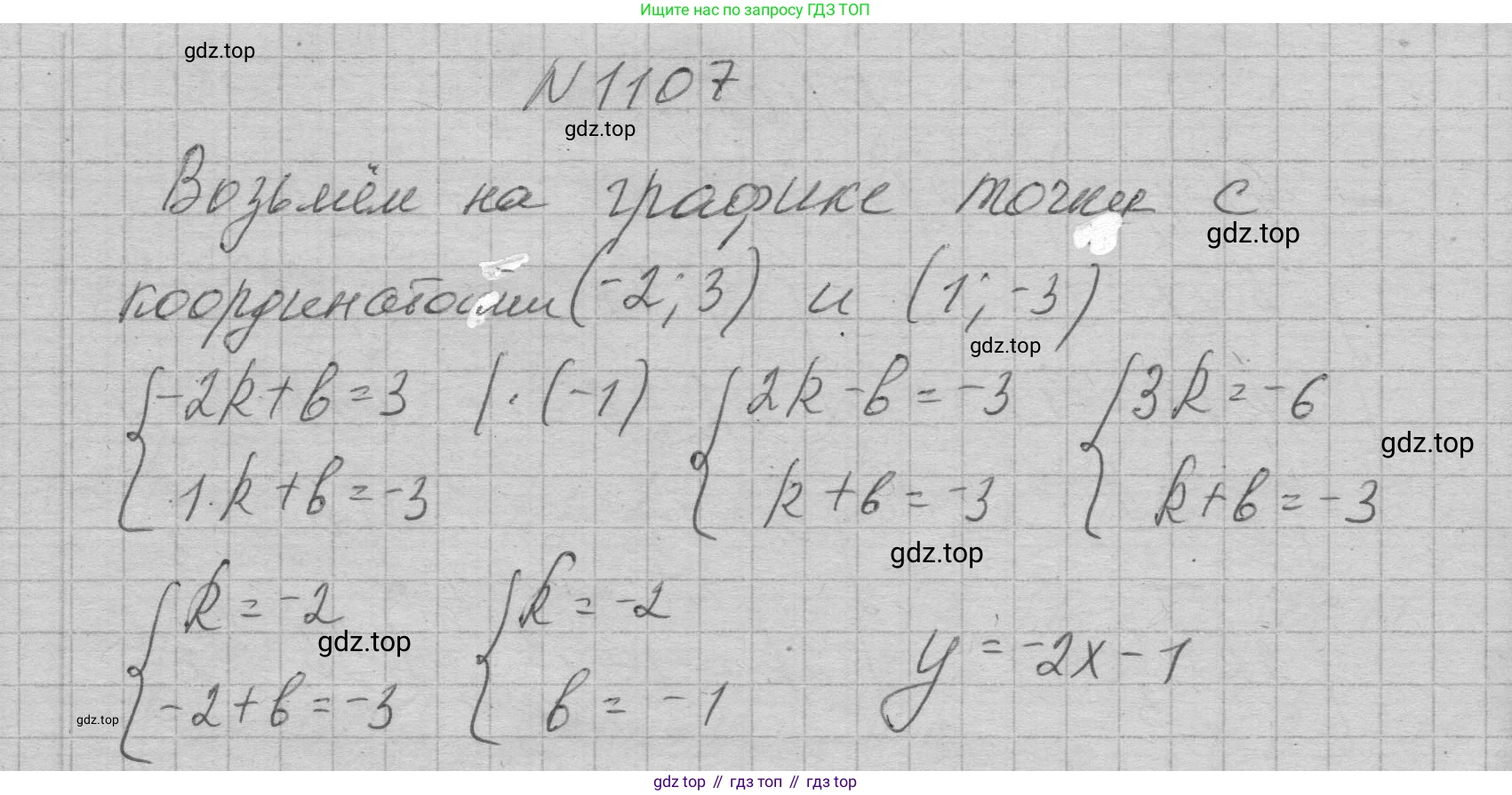 ГДЗ Алгебра, 7 класс Учебник, авторы: Макарычев Юрий Николаевич, Миндюк Нора Григорьевна, Нешков Константин Иванович, Суворова Светлана Борисовна, издательство Просвещение, Москва, 2023, белого цвета, страница 220, номер 1107, Решение 1