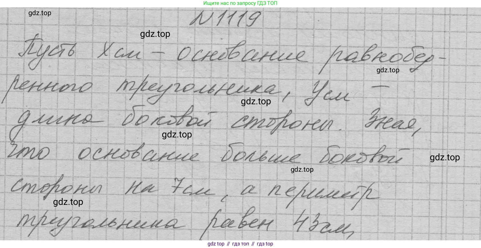 ГДЗ Алгебра, 7 класс Учебник, авторы: Макарычев Юрий Николаевич, Миндюк Нора Григорьевна, Нешков Константин Иванович, Суворова Светлана Борисовна, издательство Просвещение, Москва, 2023, белого цвета, страница 223, номер 1119, Решение 1