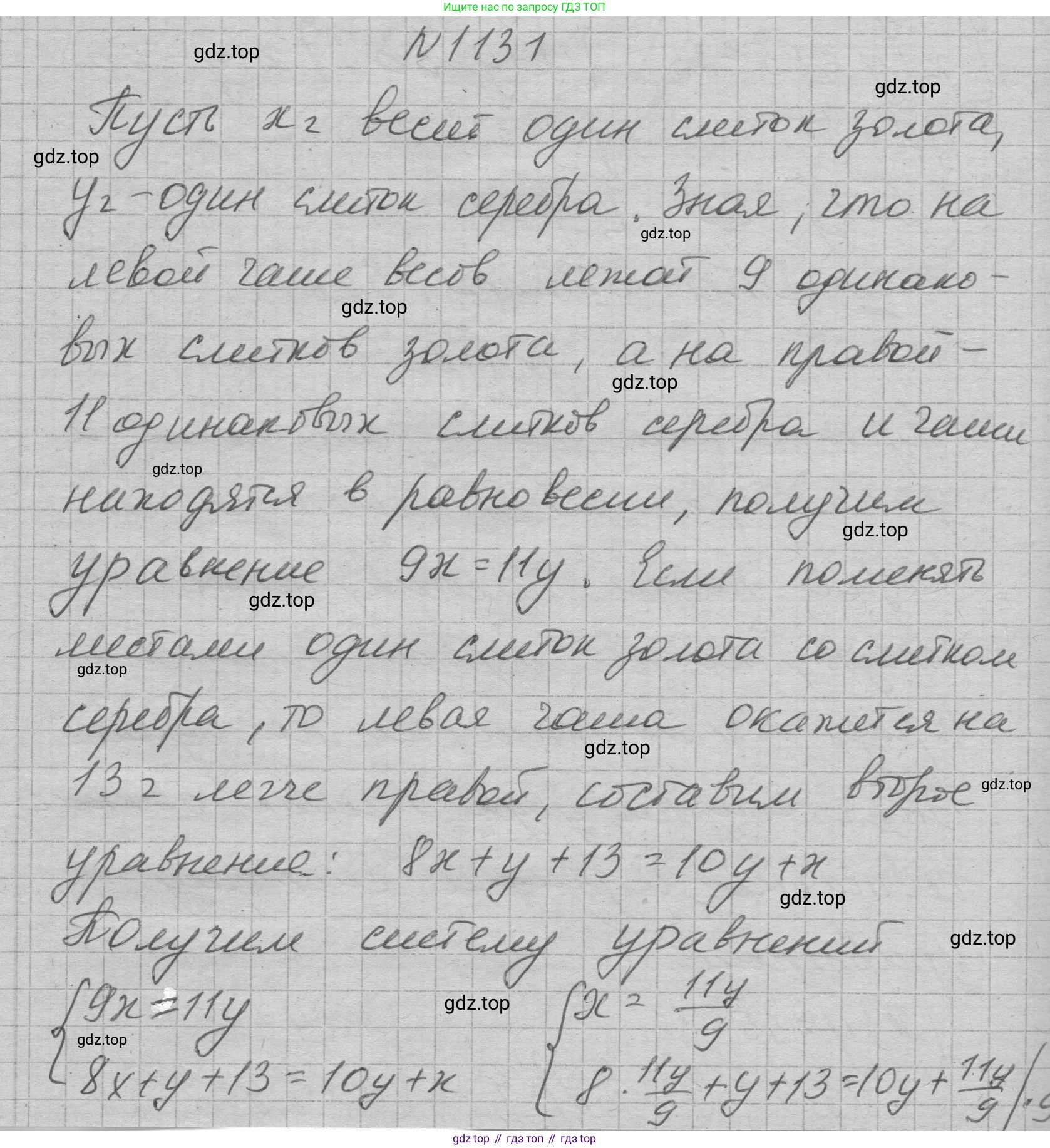 ГДЗ Алгебра, 7 класс Учебник, авторы: Макарычев Юрий Николаевич, Миндюк Нора Григорьевна, Нешков Константин Иванович, Суворова Светлана Борисовна, издательство Просвещение, Москва, 2023, белого цвета, страница 224, номер 1131, Решение 1