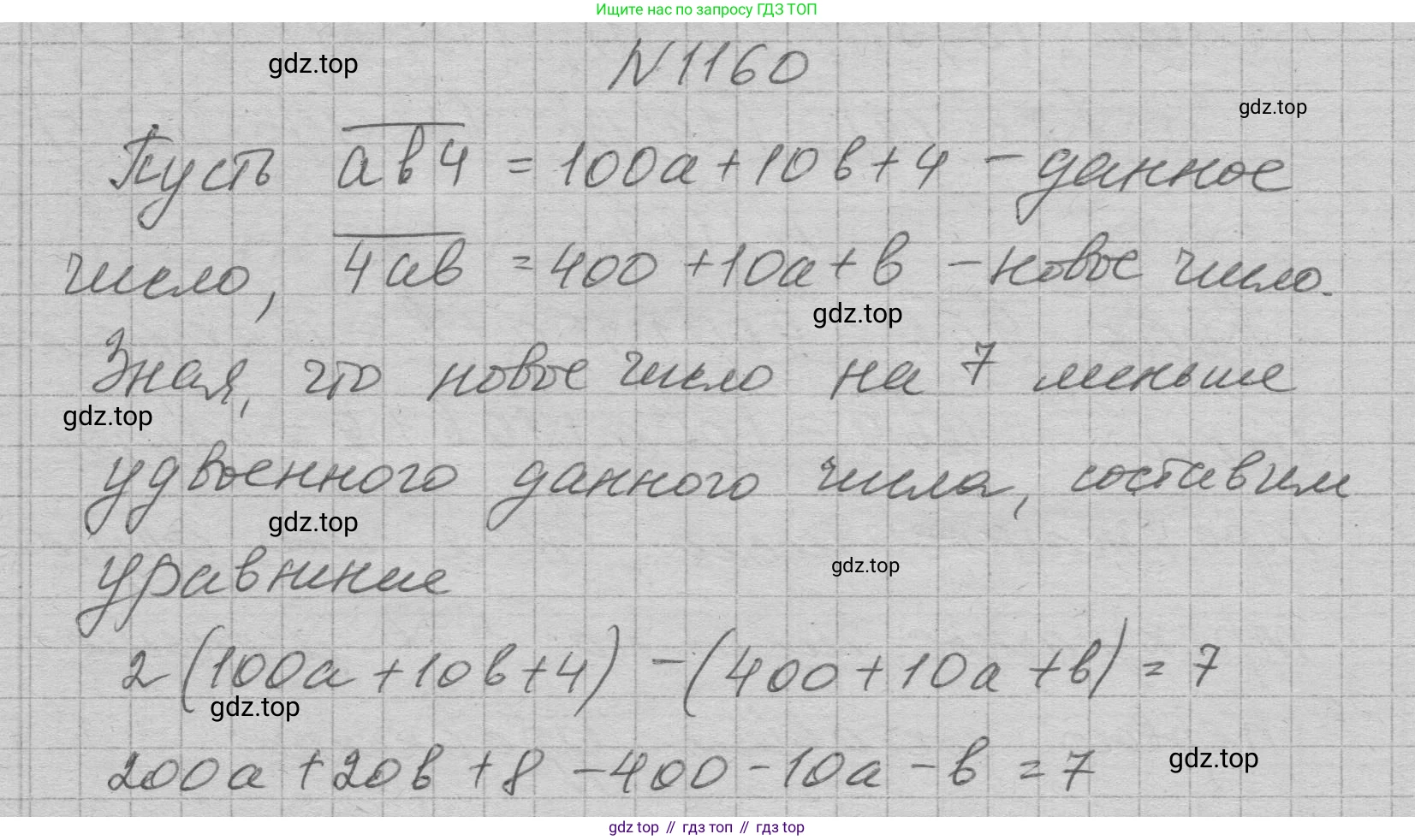 ГДЗ Алгебра, 7 класс Учебник, авторы: Макарычев Юрий Николаевич, Миндюк Нора Григорьевна, Нешков Константин Иванович, Суворова Светлана Борисовна, издательство Просвещение, Москва, 2023, белого цвета, страница 229, номер 1160, Решение 1