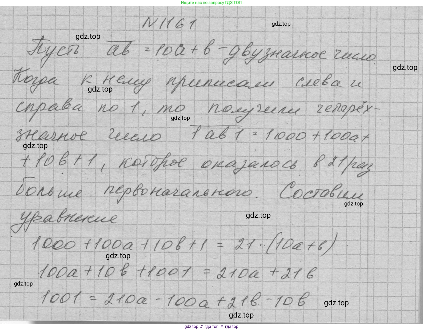 ГДЗ Алгебра, 7 класс Учебник, авторы: Макарычев Юрий Николаевич, Миндюк Нора Григорьевна, Нешков Константин Иванович, Суворова Светлана Борисовна, издательство Просвещение, Москва, 2023, белого цвета, страница 229, номер 1161, Решение 1
