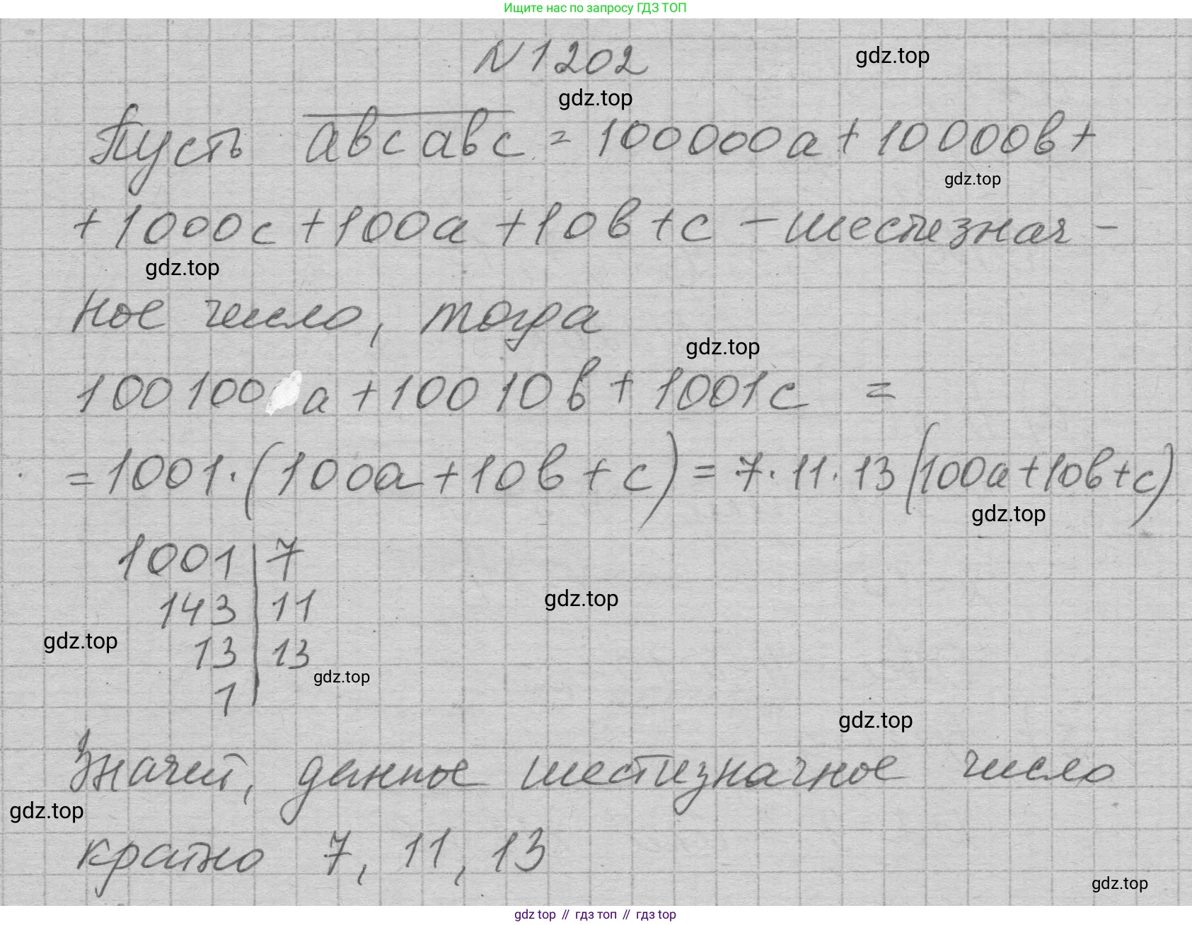 ГДЗ Алгебра, 7 класс Учебник, авторы: Макарычев Юрий Николаевич, Миндюк Нора Григорьевна, Нешков Константин Иванович, Суворова Светлана Борисовна, издательство Просвещение, Москва, 2023, белого цвета, страница 234, номер 1202, Решение 1