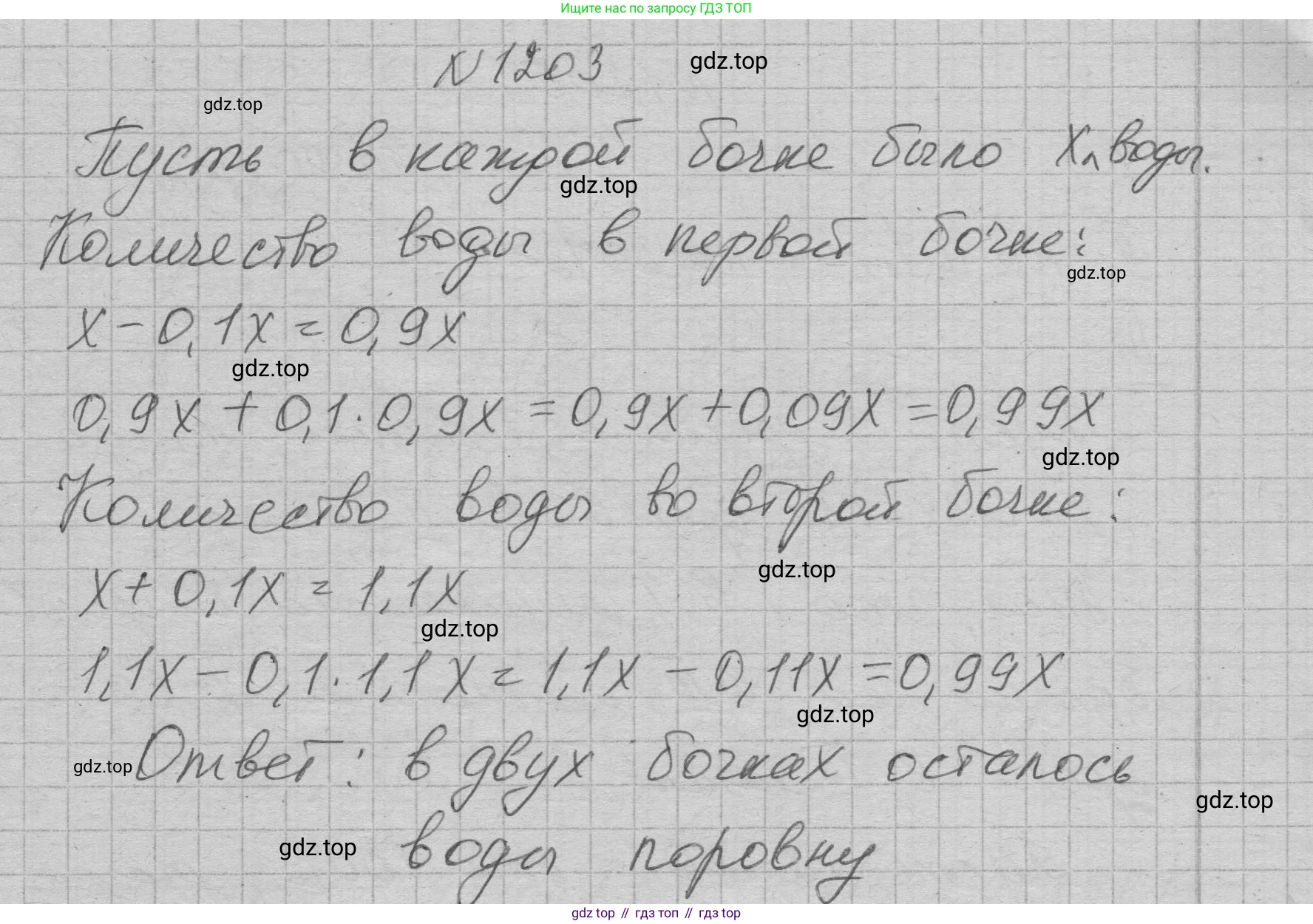 ГДЗ Алгебра, 7 класс Учебник, авторы: Макарычев Юрий Николаевич, Миндюк Нора Григорьевна, Нешков Константин Иванович, Суворова Светлана Борисовна, издательство Просвещение, Москва, 2023, белого цвета, страница 234, номер 1203, Решение 1
