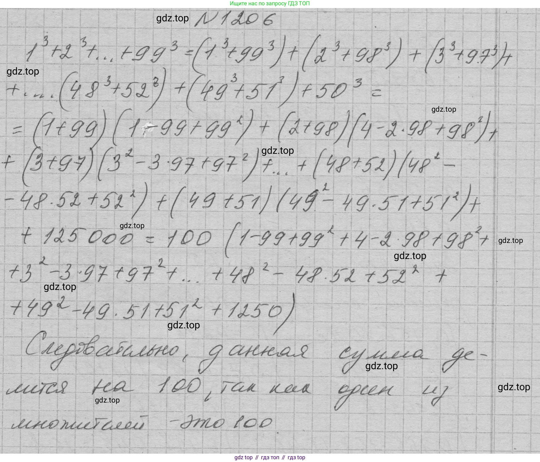 ГДЗ Алгебра, 7 класс Учебник, авторы: Макарычев Юрий Николаевич, Миндюк Нора Григорьевна, Нешков Константин Иванович, Суворова Светлана Борисовна, издательство Просвещение, Москва, 2023, белого цвета, страница 235, номер 1206, Решение 1