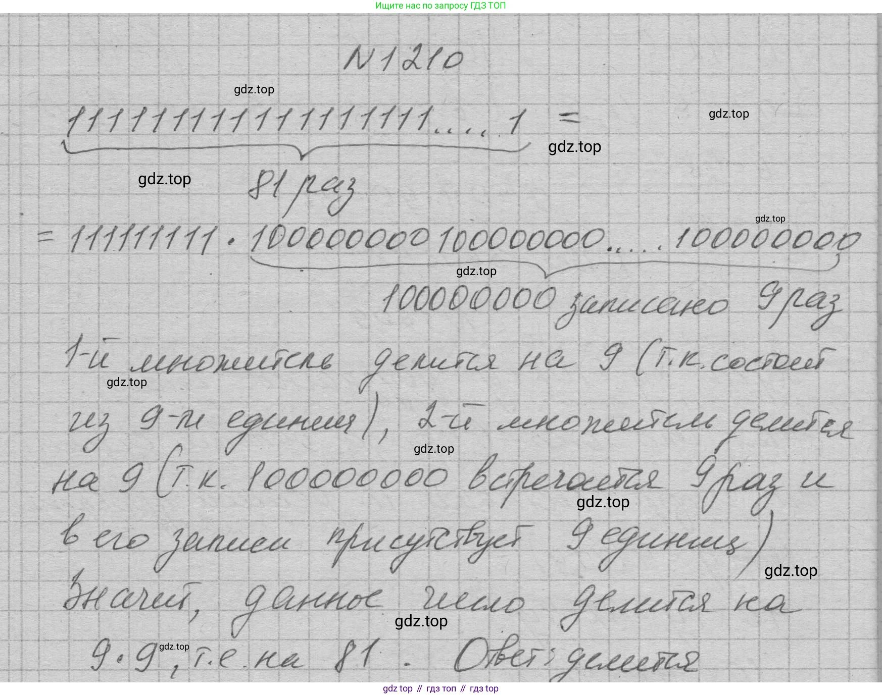 ГДЗ Алгебра, 7 класс Учебник, авторы: Макарычев Юрий Николаевич, Миндюк Нора Григорьевна, Нешков Константин Иванович, Суворова Светлана Борисовна, издательство Просвещение, Москва, 2023, белого цвета, страница 235, номер 1210, Решение 1