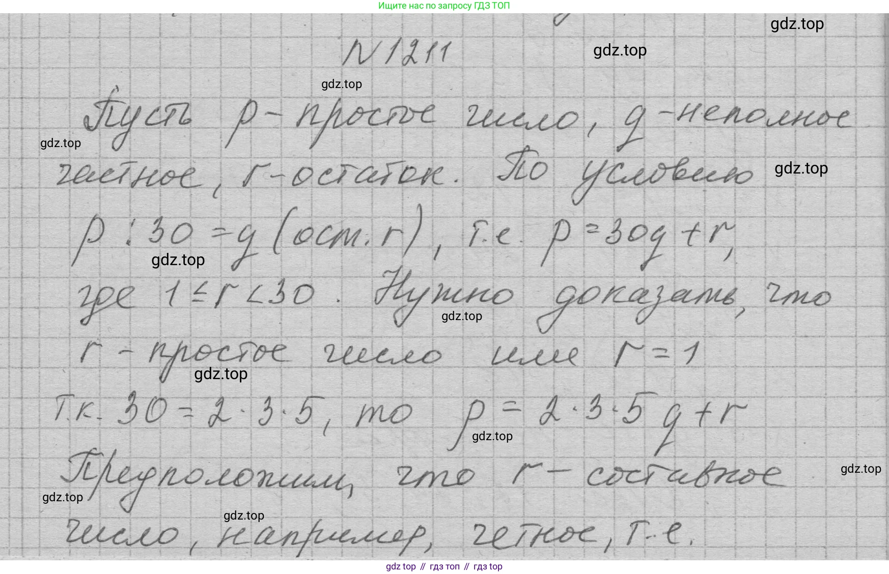 ГДЗ Алгебра, 7 класс Учебник, авторы: Макарычев Юрий Николаевич, Миндюк Нора Григорьевна, Нешков Константин Иванович, Суворова Светлана Борисовна, издательство Просвещение, Москва, 2023, белого цвета, страница 235, номер 1211, Решение 1