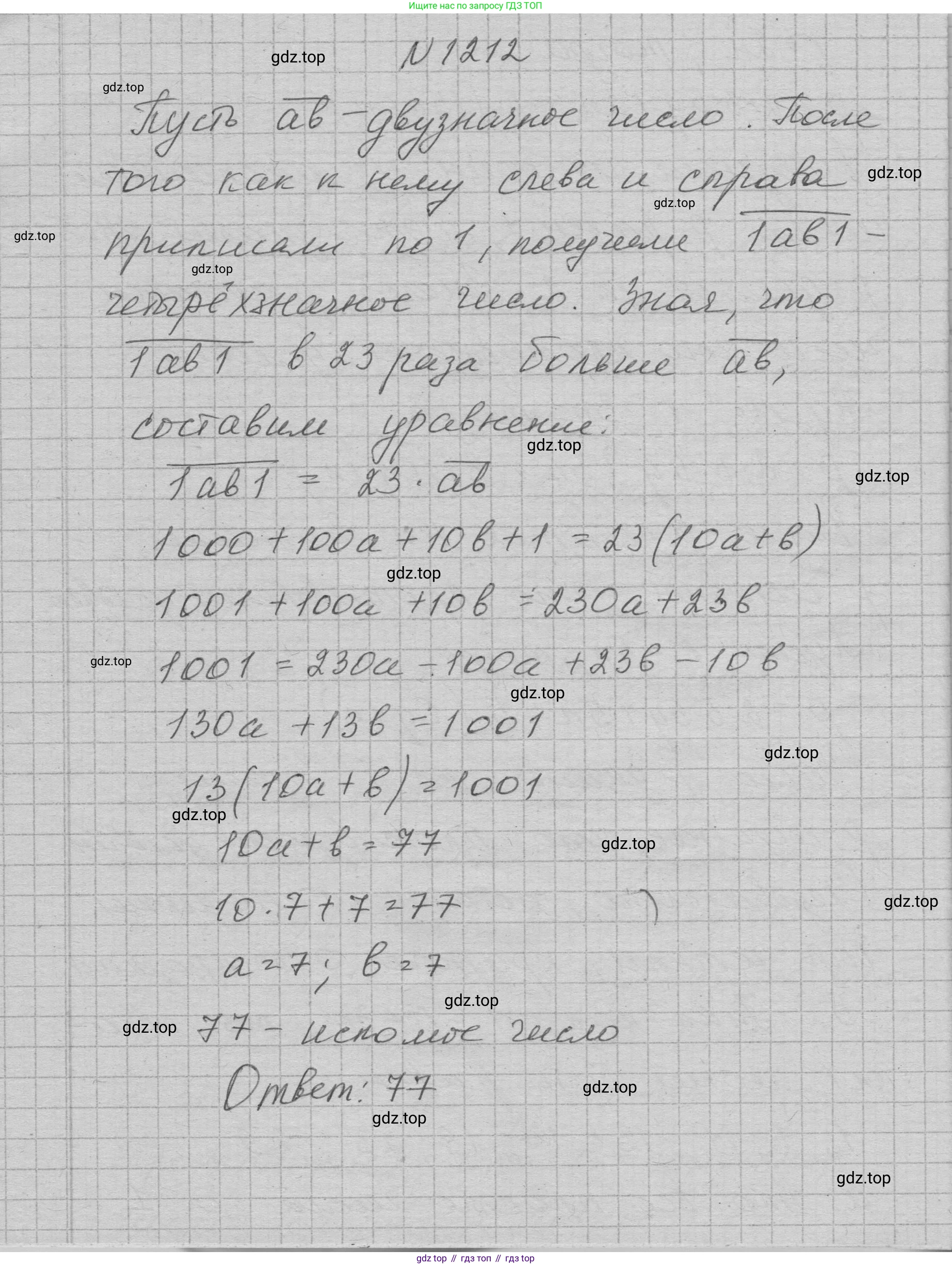 ГДЗ Алгебра, 7 класс Учебник, авторы: Макарычев Юрий Николаевич, Миндюк Нора Григорьевна, Нешков Константин Иванович, Суворова Светлана Борисовна, издательство Просвещение, Москва, 2023, белого цвета, страница 235, номер 1212, Решение 1