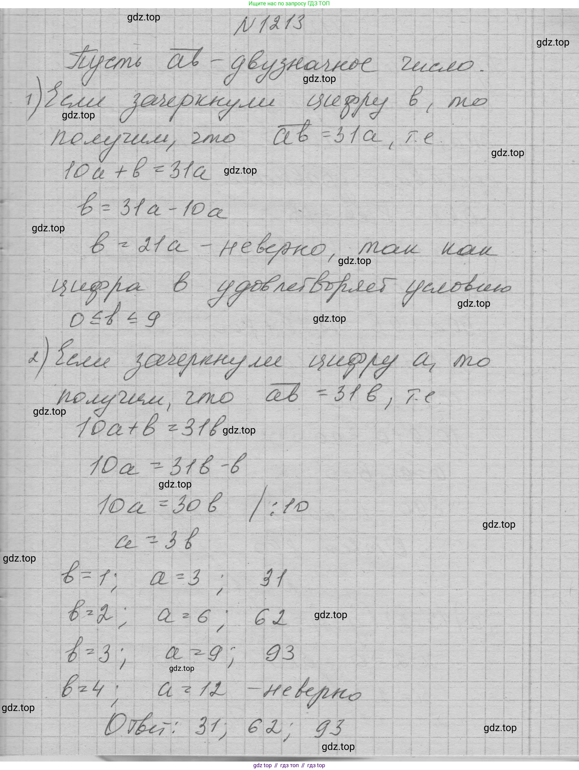 ГДЗ Алгебра, 7 класс Учебник, авторы: Макарычев Юрий Николаевич, Миндюк Нора Григорьевна, Нешков Константин Иванович, Суворова Светлана Борисовна, издательство Просвещение, Москва, 2023, белого цвета, страница 235, номер 1213, Решение 1