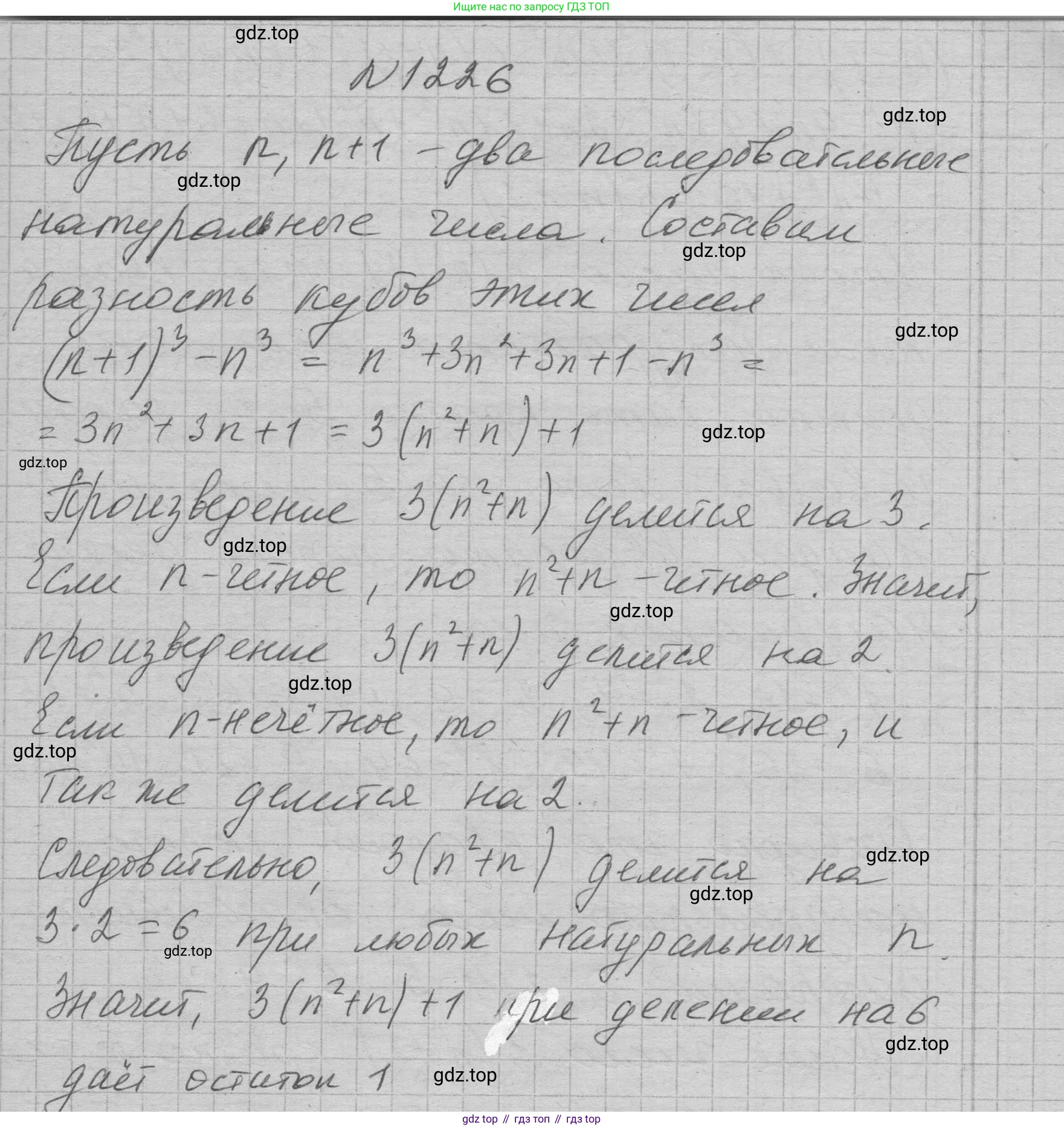 ГДЗ Алгебра, 7 класс Учебник, авторы: Макарычев Юрий Николаевич, Миндюк Нора Григорьевна, Нешков Константин Иванович, Суворова Светлана Борисовна, издательство Просвещение, Москва, 2023, белого цвета, страница 236, номер 1226, Решение 1