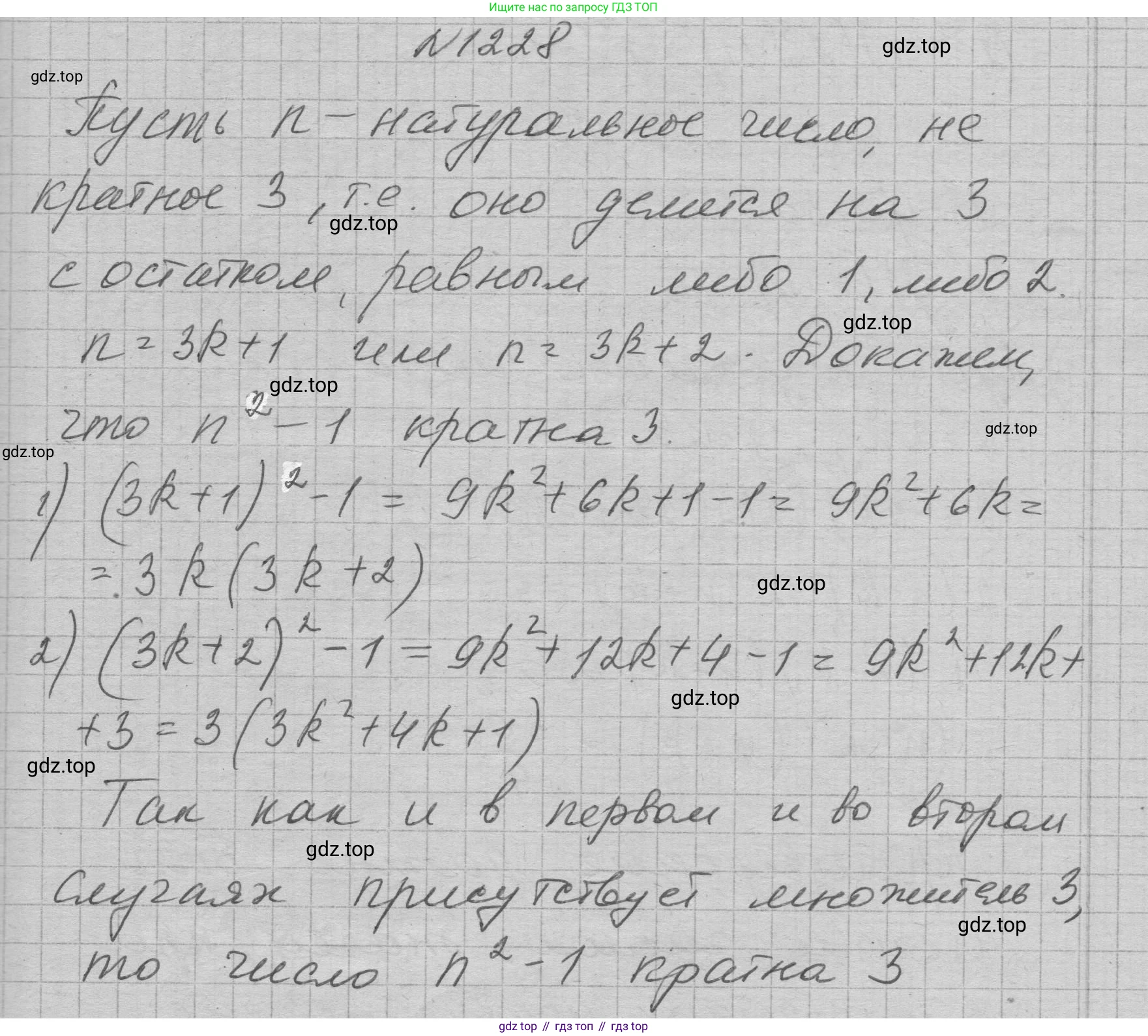 ГДЗ Алгебра, 7 класс Учебник, авторы: Макарычев Юрий Николаевич, Миндюк Нора Григорьевна, Нешков Константин Иванович, Суворова Светлана Борисовна, издательство Просвещение, Москва, 2023, белого цвета, страница 236, номер 1228, Решение 1