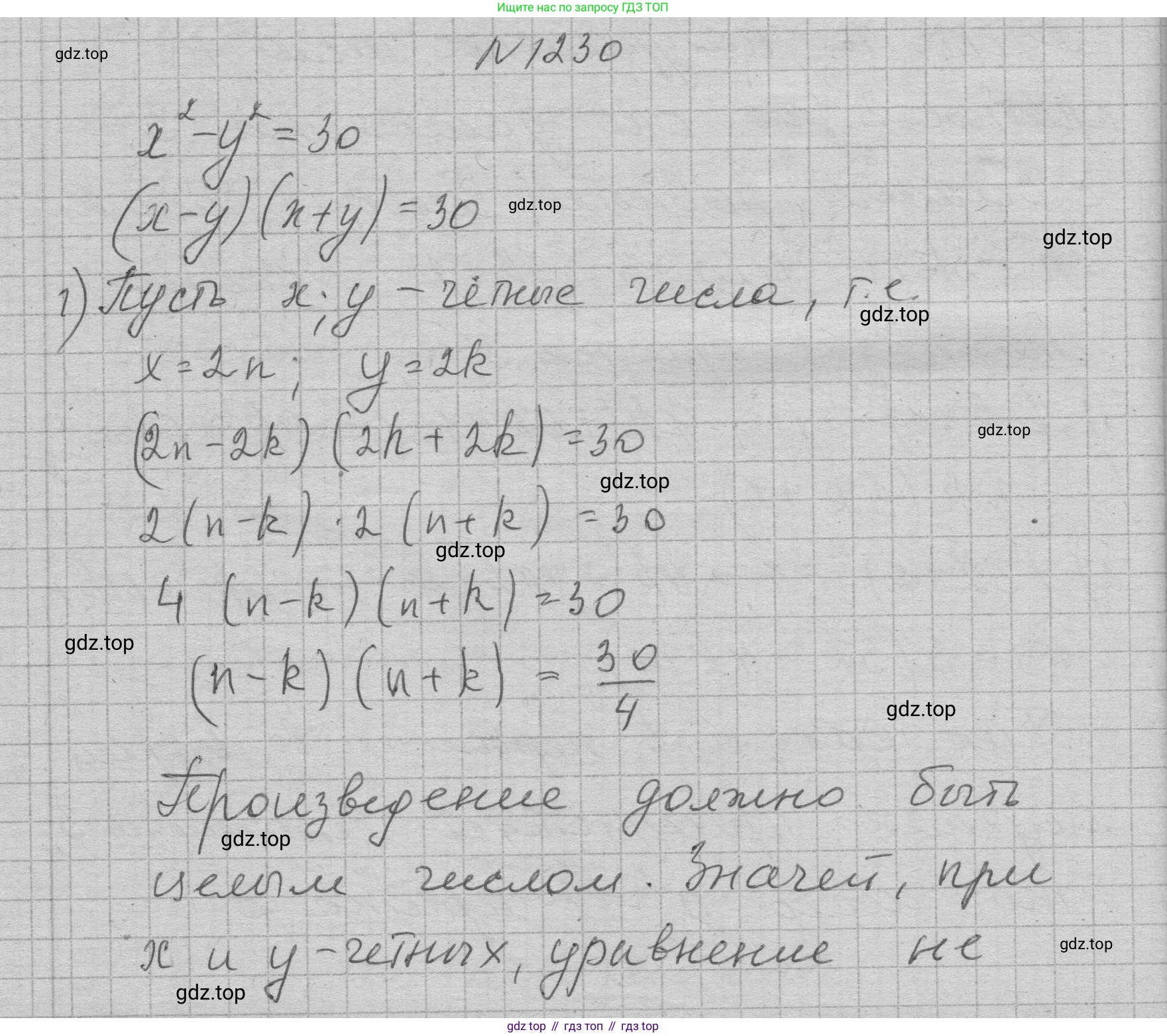 ГДЗ Алгебра, 7 класс Учебник, авторы: Макарычев Юрий Николаевич, Миндюк Нора Григорьевна, Нешков Константин Иванович, Суворова Светлана Борисовна, издательство Просвещение, Москва, 2023, белого цвета, страница 236, номер 1230, Решение 1
