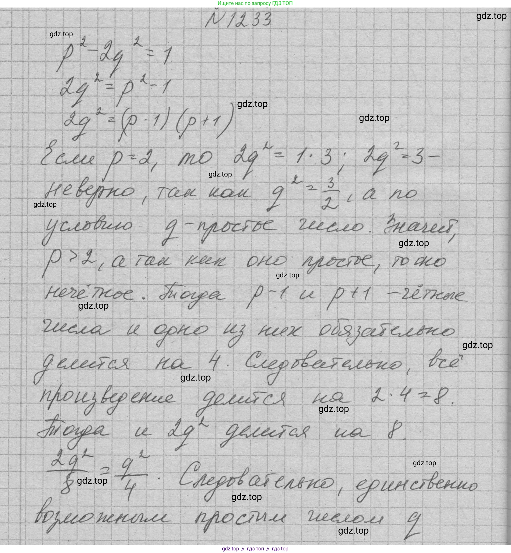 ГДЗ Алгебра, 7 класс Учебник, авторы: Макарычев Юрий Николаевич, Миндюк Нора Григорьевна, Нешков Константин Иванович, Суворова Светлана Борисовна, издательство Просвещение, Москва, 2023, белого цвета, страница 236, номер 1233, Решение 1