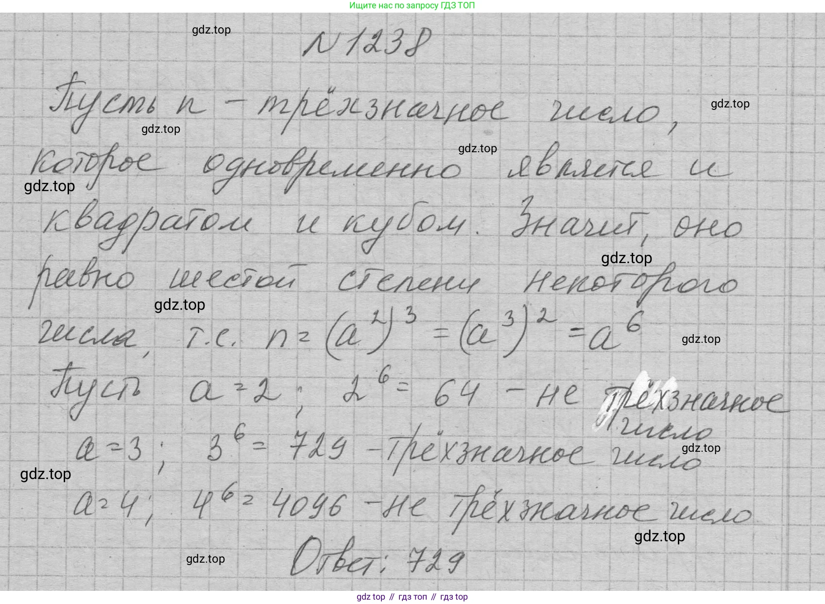ГДЗ Алгебра, 7 класс Учебник, авторы: Макарычев Юрий Николаевич, Миндюк Нора Григорьевна, Нешков Константин Иванович, Суворова Светлана Борисовна, издательство Просвещение, Москва, 2023, белого цвета, страница 236, номер 1238, Решение 1