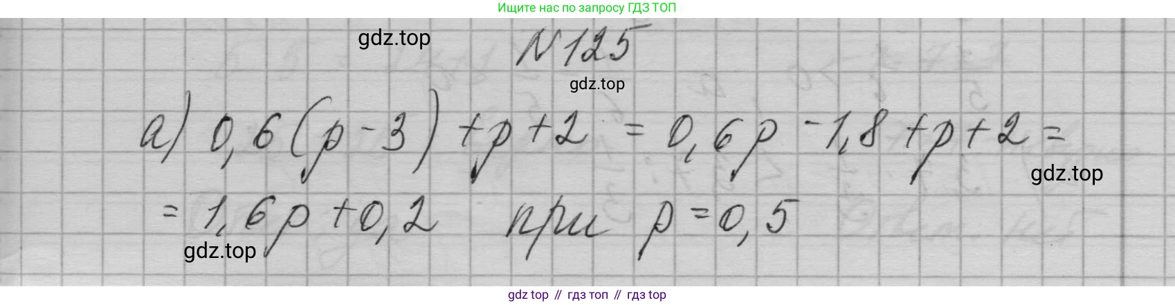 ГДЗ Алгебра, 7 класс Учебник, авторы: Макарычев Юрий Николаевич, Миндюк Нора Григорьевна, Нешков Константин Иванович, Суворова Светлана Борисовна, издательство Просвещение, Москва, 2023, белого цвета, страница 31, номер 125, Решение 1