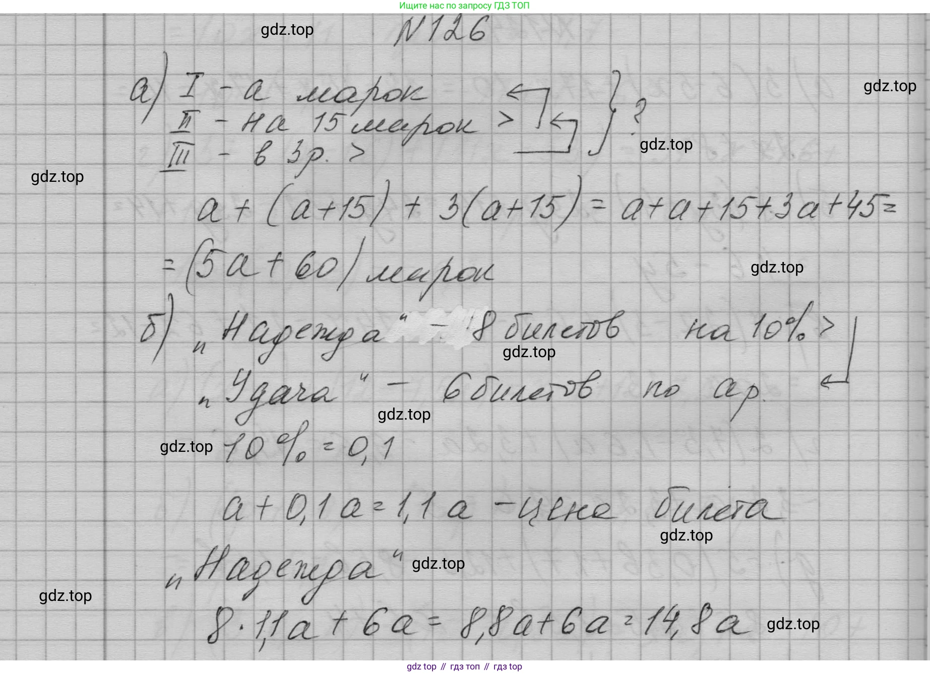 ГДЗ Алгебра, 7 класс Учебник, авторы: Макарычев Юрий Николаевич, Миндюк Нора Григорьевна, Нешков Константин Иванович, Суворова Светлана Борисовна, издательство Просвещение, Москва, 2023, белого цвета, страница 31, номер 126, Решение 1