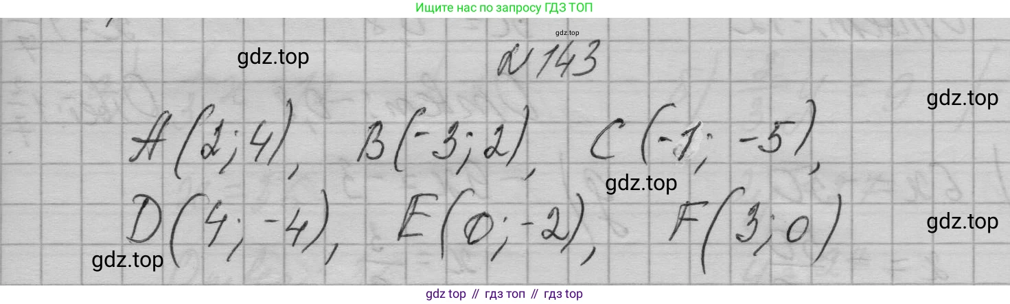ГДЗ Алгебра, 7 класс Учебник, авторы: Макарычев Юрий Николаевич, Миндюк Нора Григорьевна, Нешков Константин Иванович, Суворова Светлана Борисовна, издательство Просвещение, Москва, 2023, белого цвета, страница 34, номер 143, Решение 1