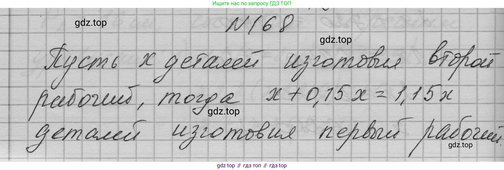 ГДЗ Алгебра, 7 класс Учебник, авторы: Макарычев Юрий Николаевич, Миндюк Нора Григорьевна, Нешков Константин Иванович, Суворова Светлана Борисовна, издательство Просвещение, Москва, 2023, белого цвета, страница 39, номер 168, Решение 1