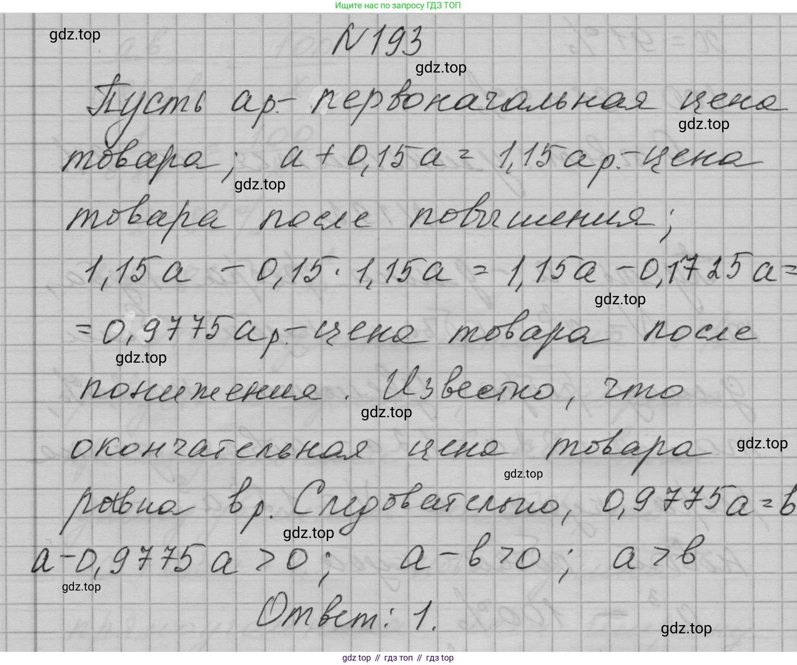 ГДЗ Алгебра, 7 класс Учебник, авторы: Макарычев Юрий Николаевич, Миндюк Нора Григорьевна, Нешков Константин Иванович, Суворова Светлана Борисовна, издательство Просвещение, Москва, 2023, белого цвета, страница 44, номер 193, Решение 1