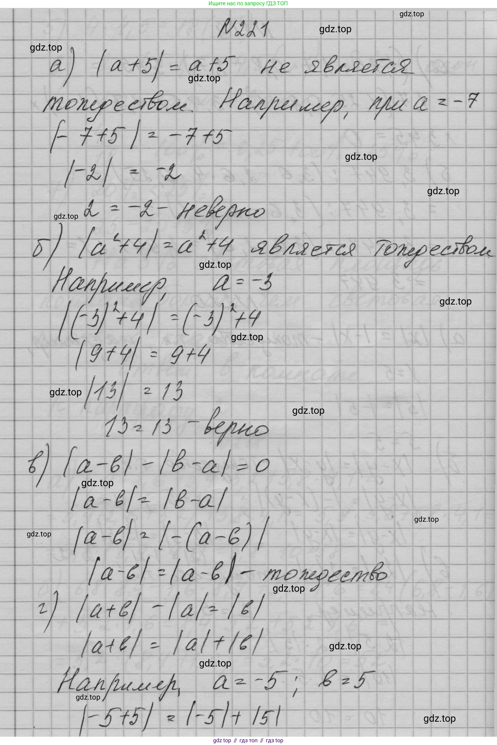 ГДЗ Алгебра, 7 класс Учебник, авторы: Макарычев Юрий Николаевич, Миндюк Нора Григорьевна, Нешков Константин Иванович, Суворова Светлана Борисовна, издательство Просвещение, Москва, 2023, белого цвета, страница 48, номер 221, Решение 1