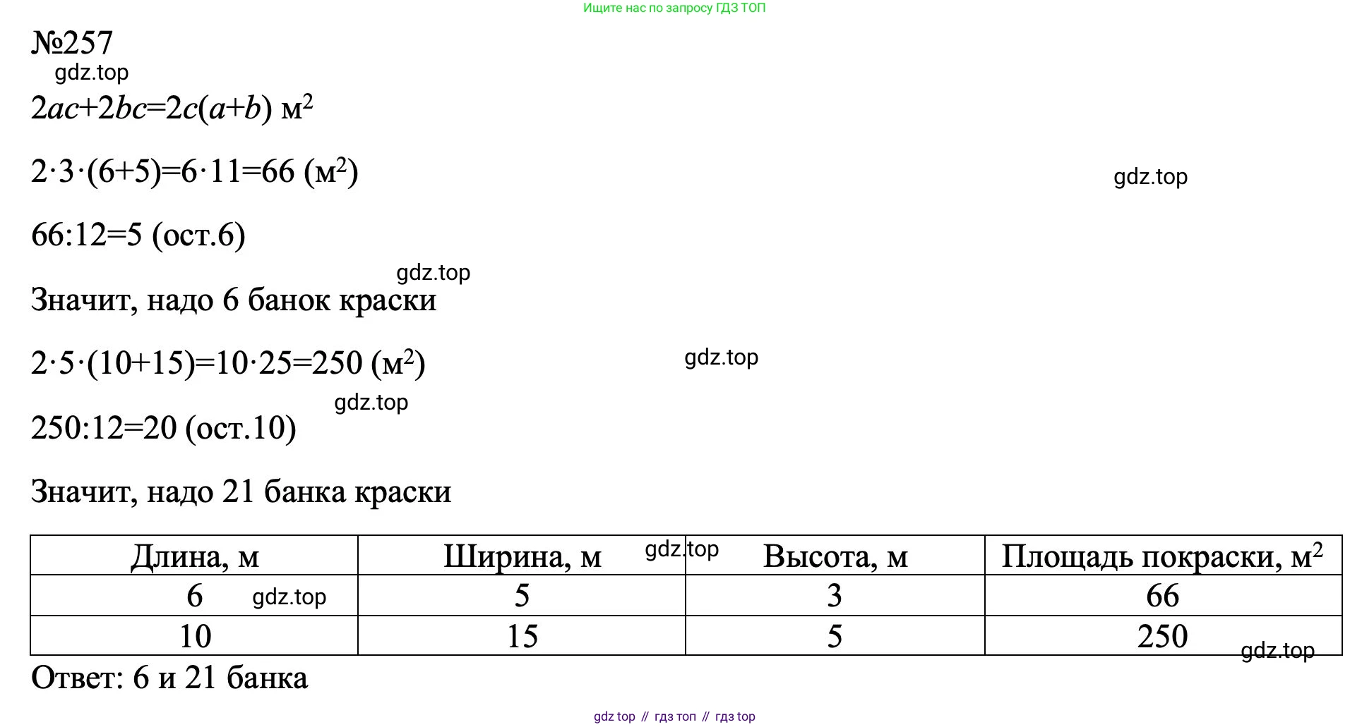 ГДЗ Алгебра, 7 класс Учебник, авторы: Макарычев Юрий Николаевич, Миндюк Нора Григорьевна, Нешков Константин Иванович, Суворова Светлана Борисовна, издательство Просвещение, Москва, 2023, белого цвета, страница 54, номер 257, Решение 1