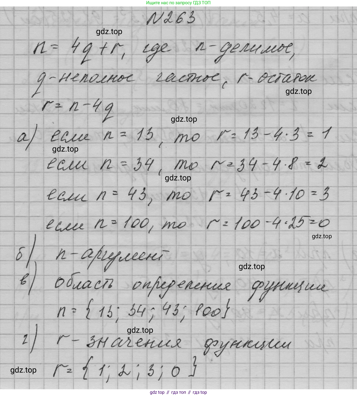 ГДЗ Алгебра, 7 класс Учебник, авторы: Макарычев Юрий Николаевич, Миндюк Нора Григорьевна, Нешков Константин Иванович, Суворова Светлана Борисовна, издательство Просвещение, Москва, 2023, белого цвета, страница 57, номер 263, Решение 1
