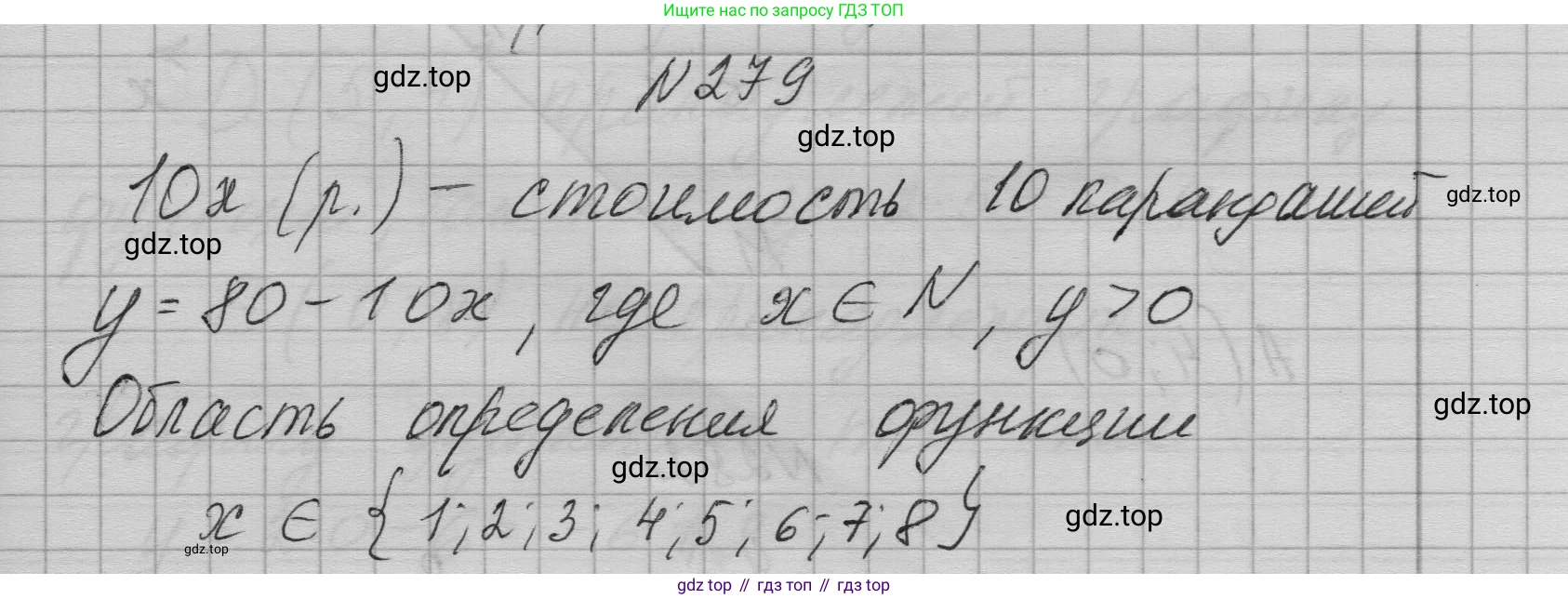 ГДЗ Алгебра, 7 класс Учебник, авторы: Макарычев Юрий Николаевич, Миндюк Нора Григорьевна, Нешков Константин Иванович, Суворова Светлана Борисовна, издательство Просвещение, Москва, 2023, белого цвета, страница 61, номер 279, Решение 1